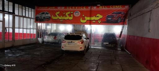 عکس تعمیرگاه چین تکنیک۲