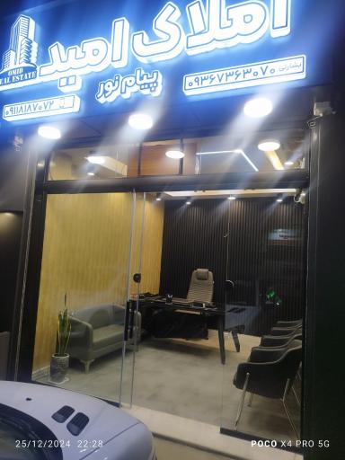 املاک امید