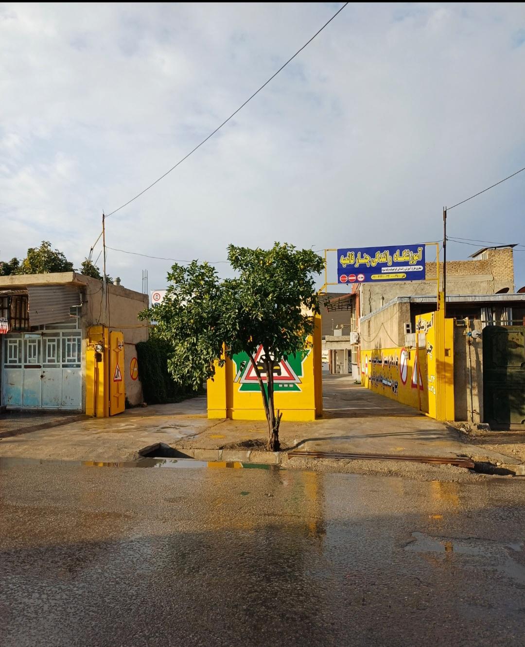 عکس آموزشگاه رانندگی چنار