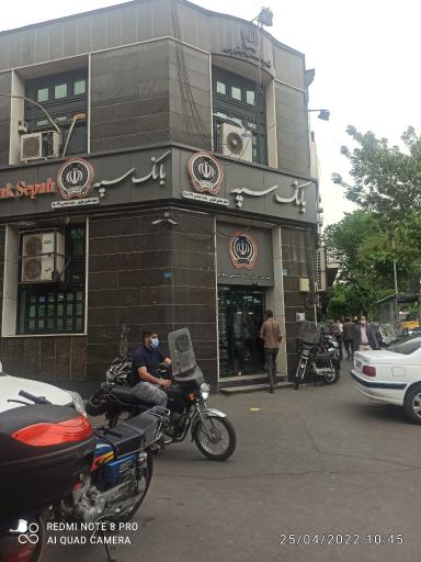 بانک سپه شعبه سعدی جنوبی