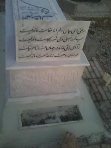 عکس مزار احمد مشاک