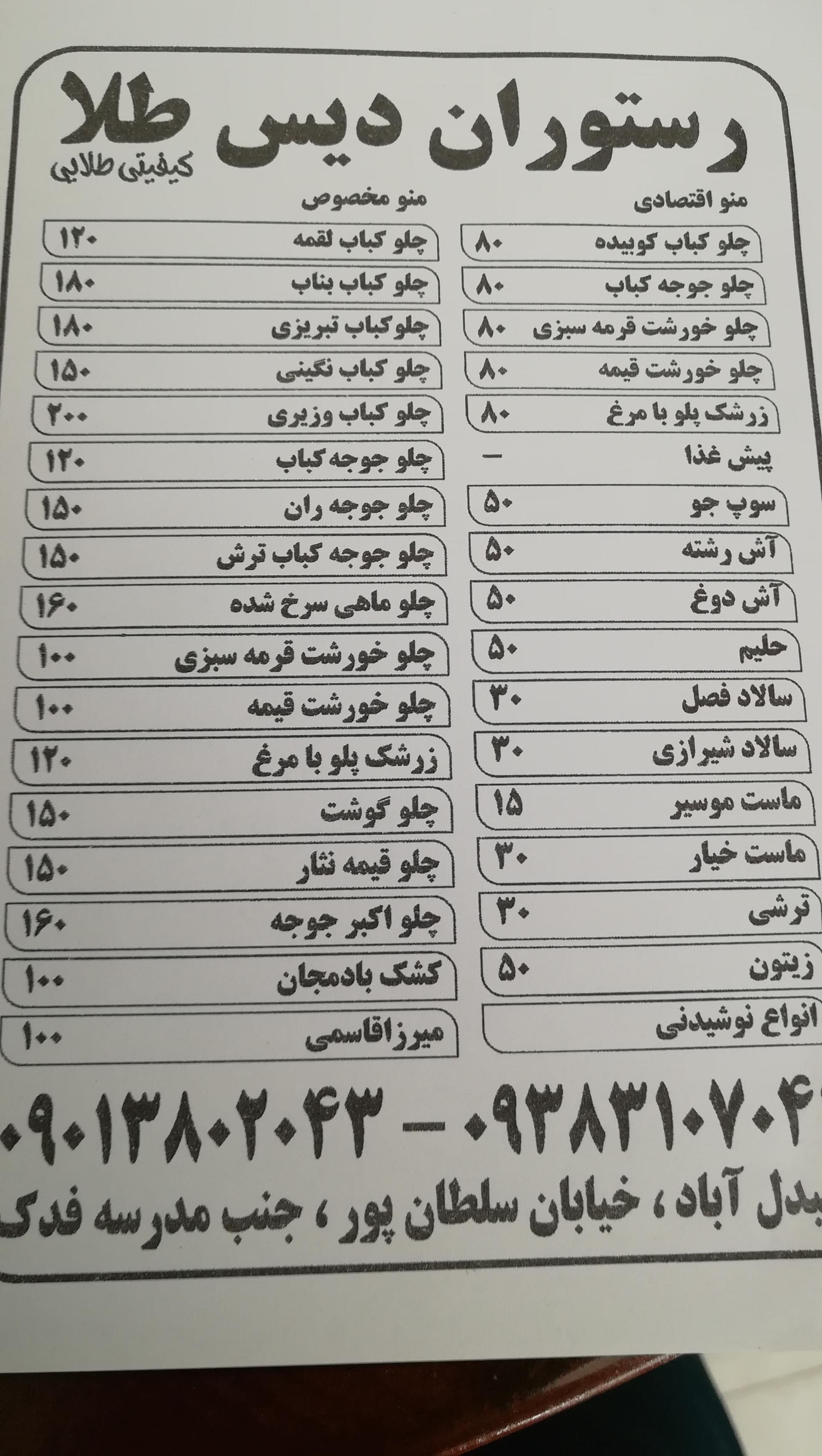عکس رستوران دیس طلا