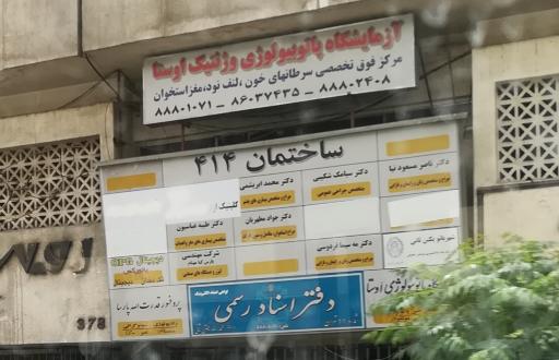 عکس دکتر ناصر مسعود نیا جراح زنان زایمان نازایی