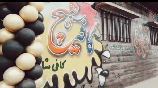 عکس کافه هیچ 