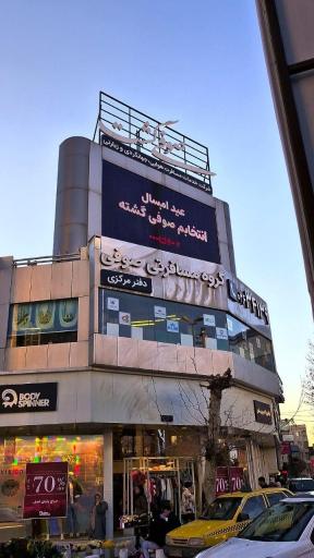 عکس آژانس مسافرتی صوفی گشت