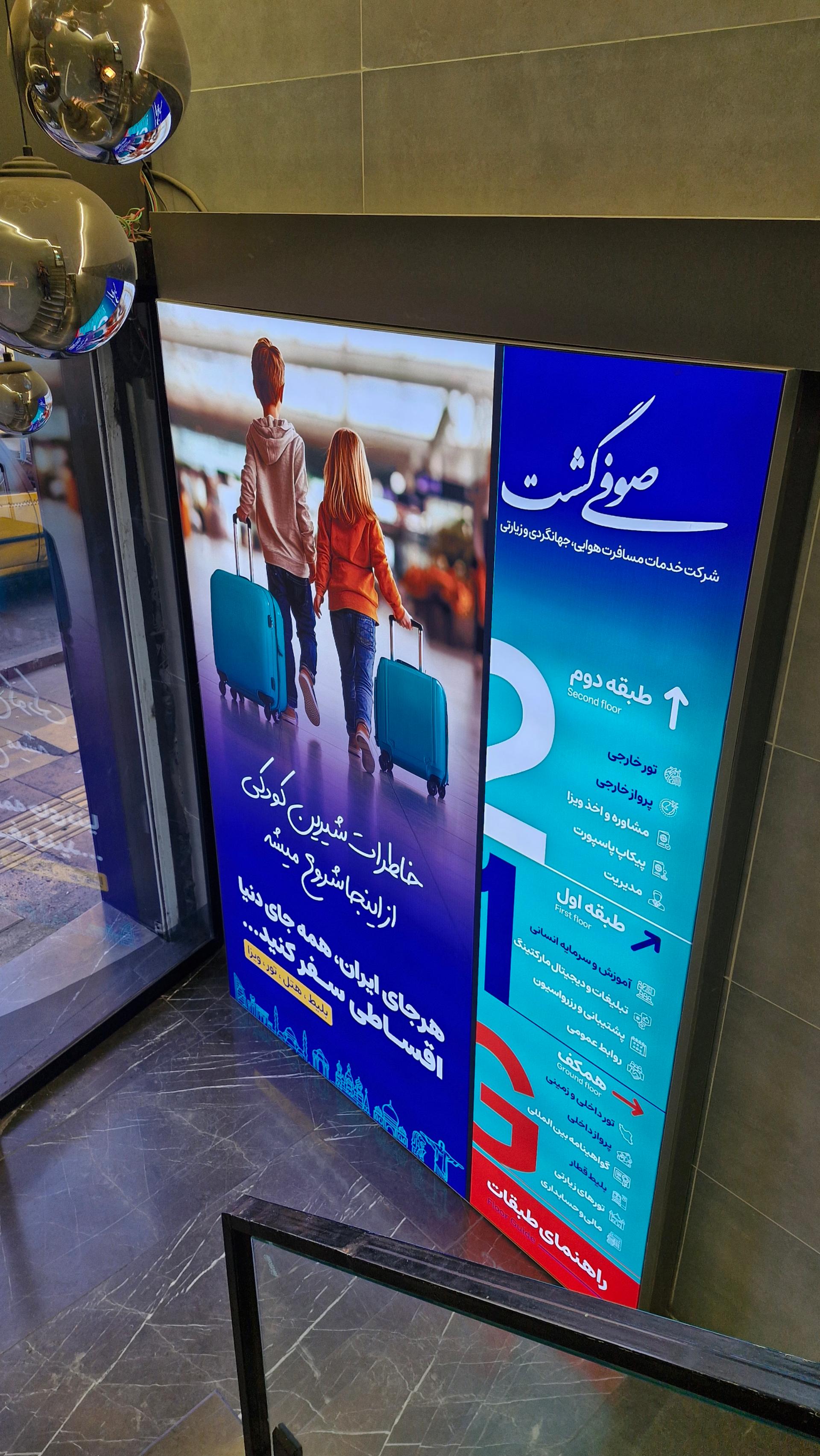 عکس آژانس مسافرتی صوفی گشت