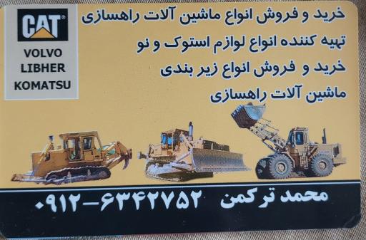 تعمیرگاه ماشین آلات راهسازی و سنگین پرشین کت