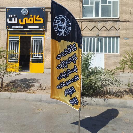 عکس کافی نت