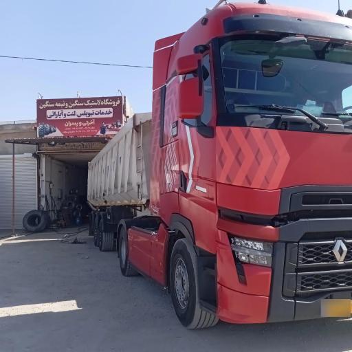 عکس فروشگاه لاستیک سنگین و نیمه سنگین آخرتی