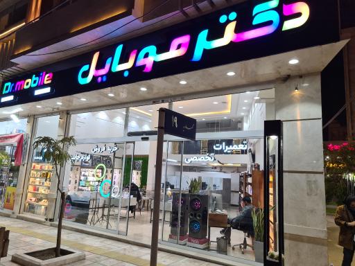 عکس دکتر موبایل