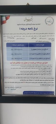 عکس پیرایش حبیب