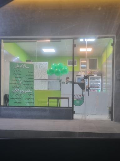 عکس سالادبار آنالیز
