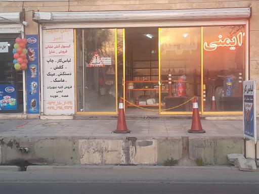 ایمن تجهیز امیر 
