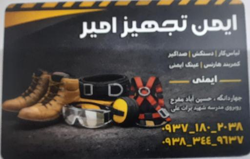 عکس ایمن تجهیز امیر 