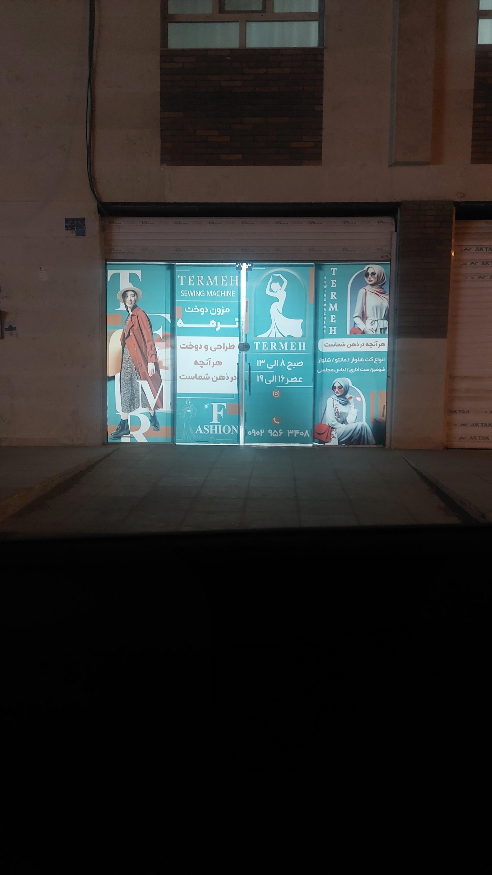 عکس مزون دوخت ترمه