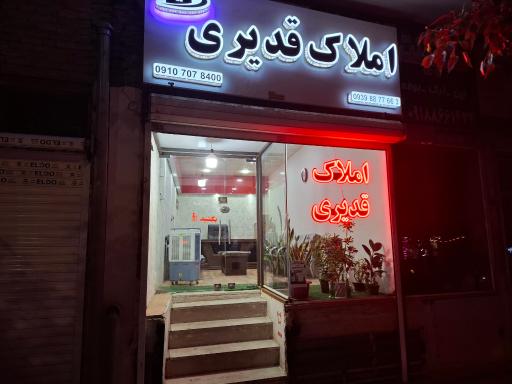 عکس املاک غدیر 
