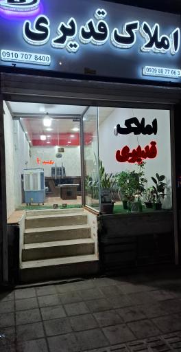 عکس املاک غدیر 
