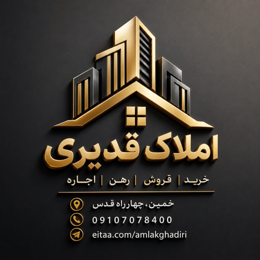 عکس املاک غدیر 