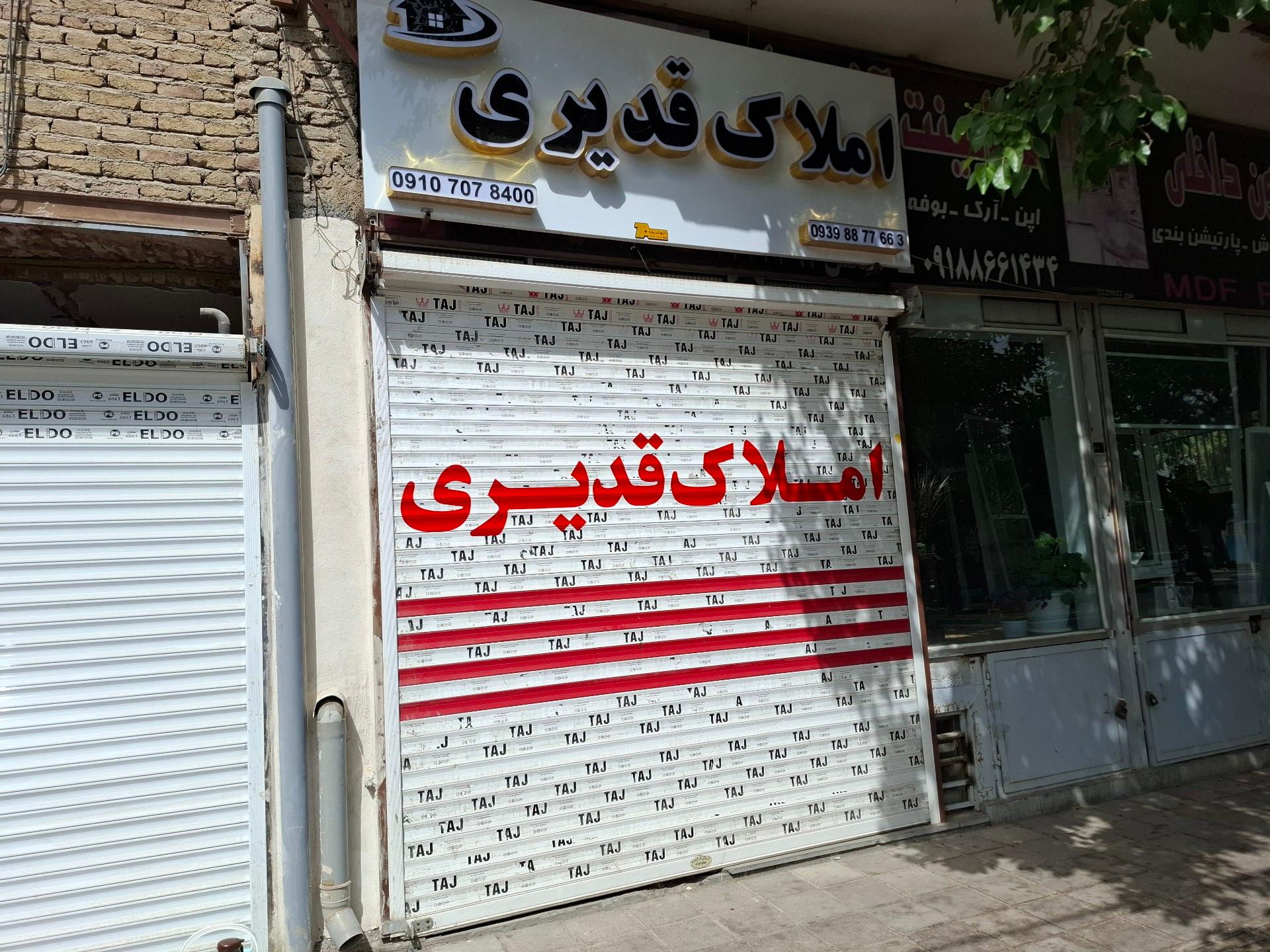 عکس املاک غدیر 