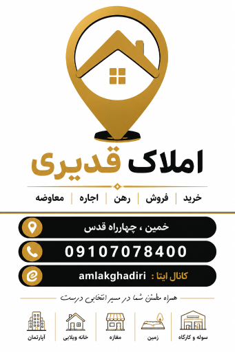 عکس املاک غدیر 