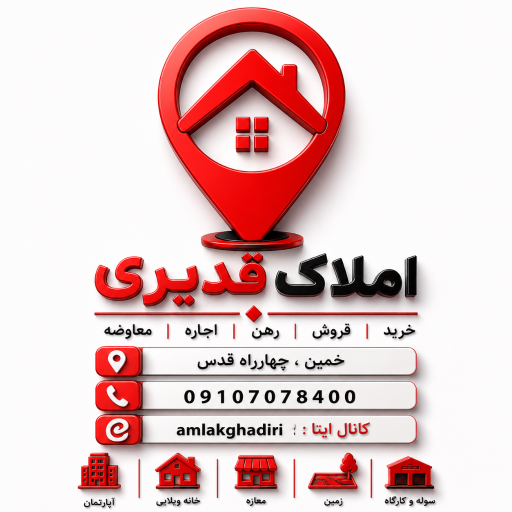عکس املاک غدیر 