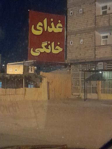عکس رستوران غذای خانگی وصبحانه
