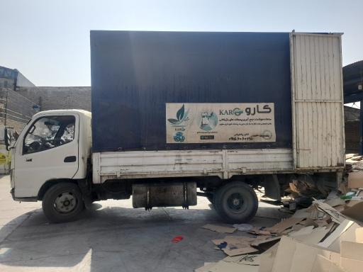 عکس شرکت تاو مدیریت پسماند کارو