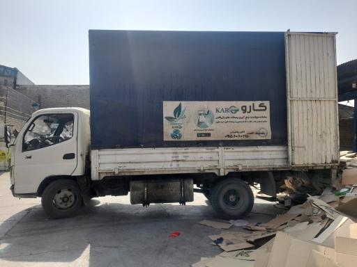 عکس شرکت تاو مدیریت پسماند کارو