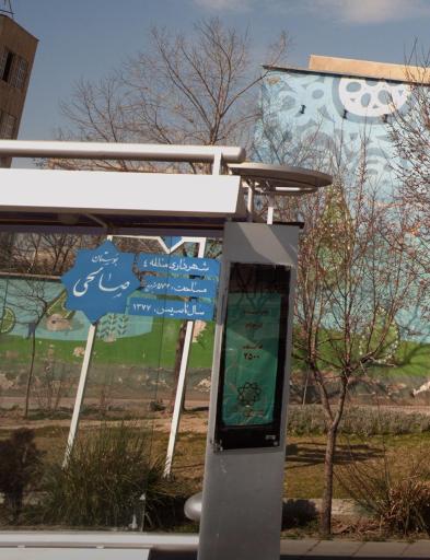 عکس بوستان صالحی