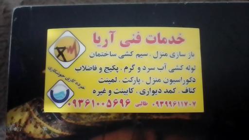 عکس خدمات فنی آریا