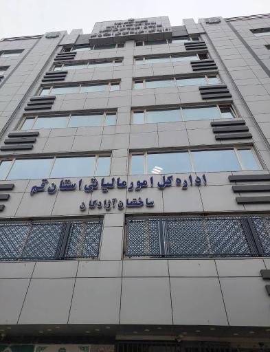 عکس اداره کل امور مالیاتی استان قم ساختمان آزادگان