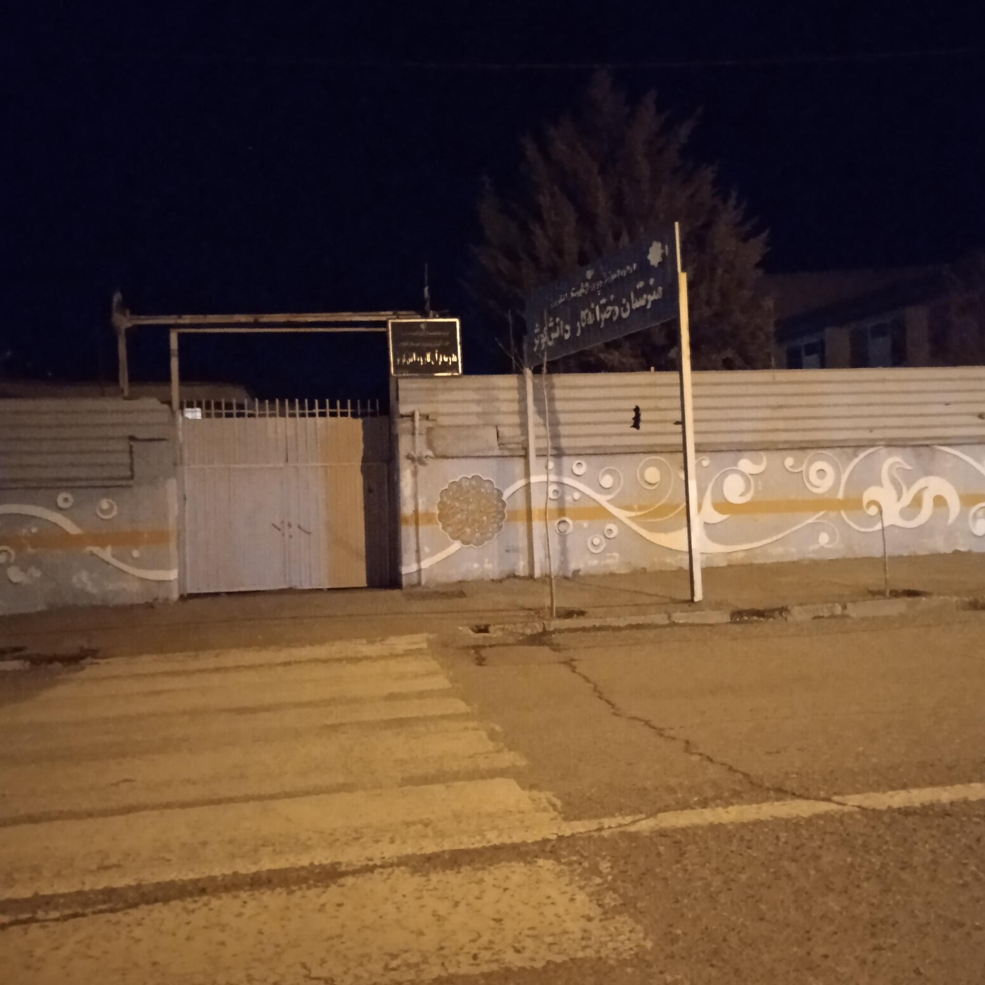 عکس هنرستان دخترانه کار و دانش کوثر