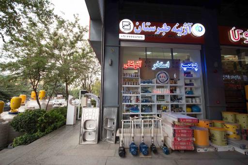 عکس فروشگاه نوید