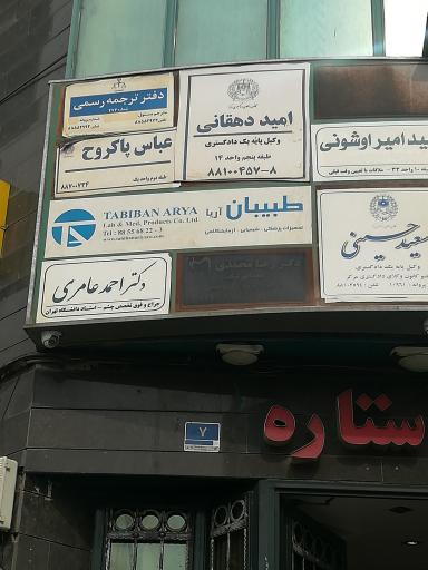 امید دهقانی وکیل پایه یک دادگستری