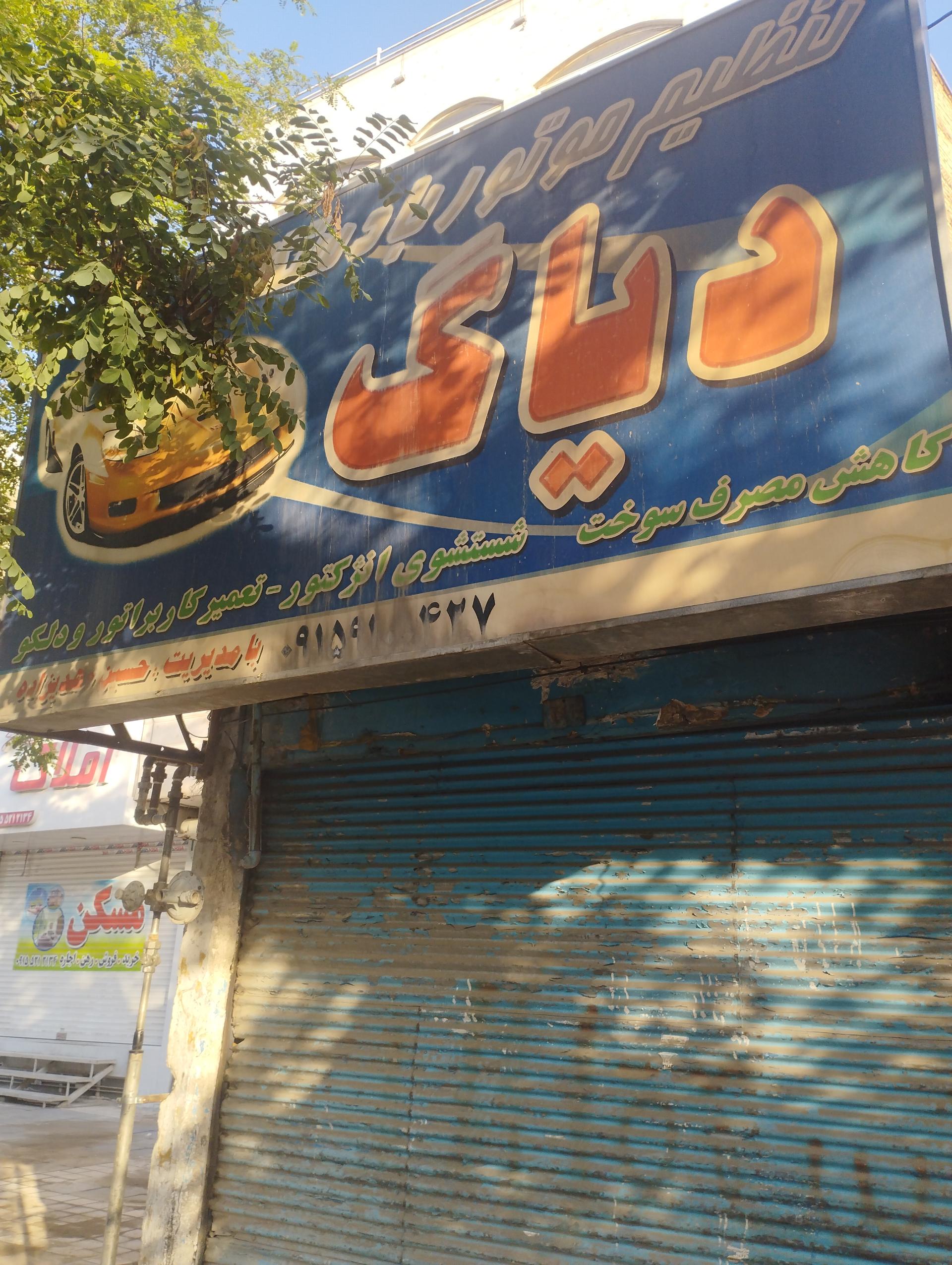 عکس تنظیم موتور