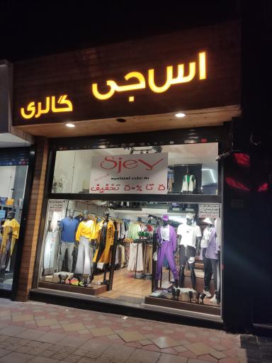 عکس گالری اس جی