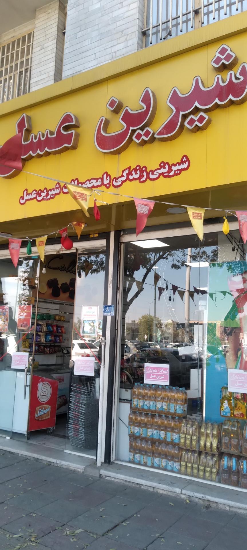 عکس شیرین عسل ولیعصر