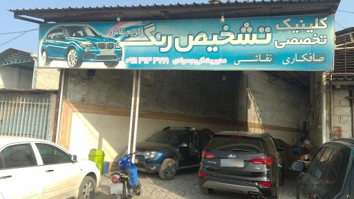 عکس صافکاری نقاشی کریم نقاش