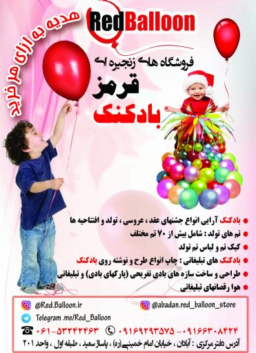 عکس فروشگاه بادکنک قرمز