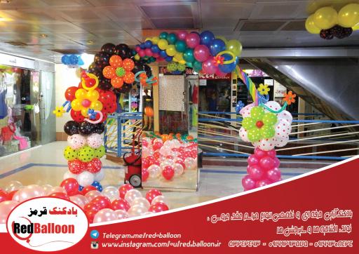 عکس فروشگاه بادکنک قرمز
