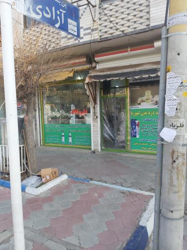 عکس داروخانه دکتر مانوسیان