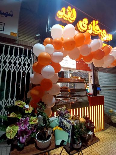 عکس سوخاری لند