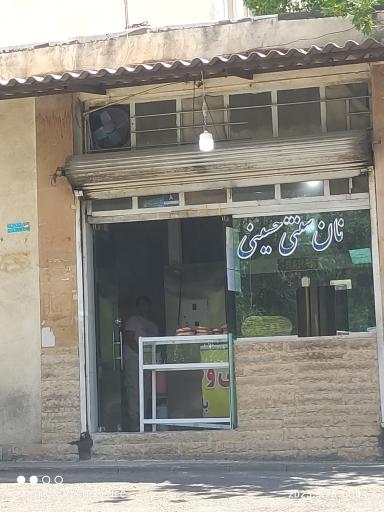 عکس نان سنتی حسینی