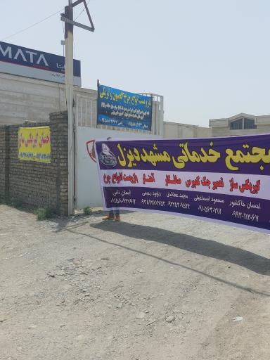 گاراژ مشهد دیزل