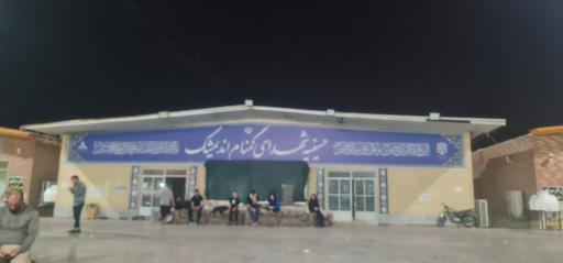 عکس مقبره شهدای گمنام اندیمشک