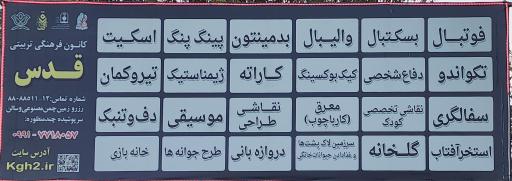 عکس کانون فرهنگی تربیتی قدس