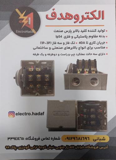 عکس الکترو هدف