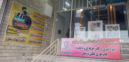 عکس استودیو عکاسی و فیلمبرداری پریماه