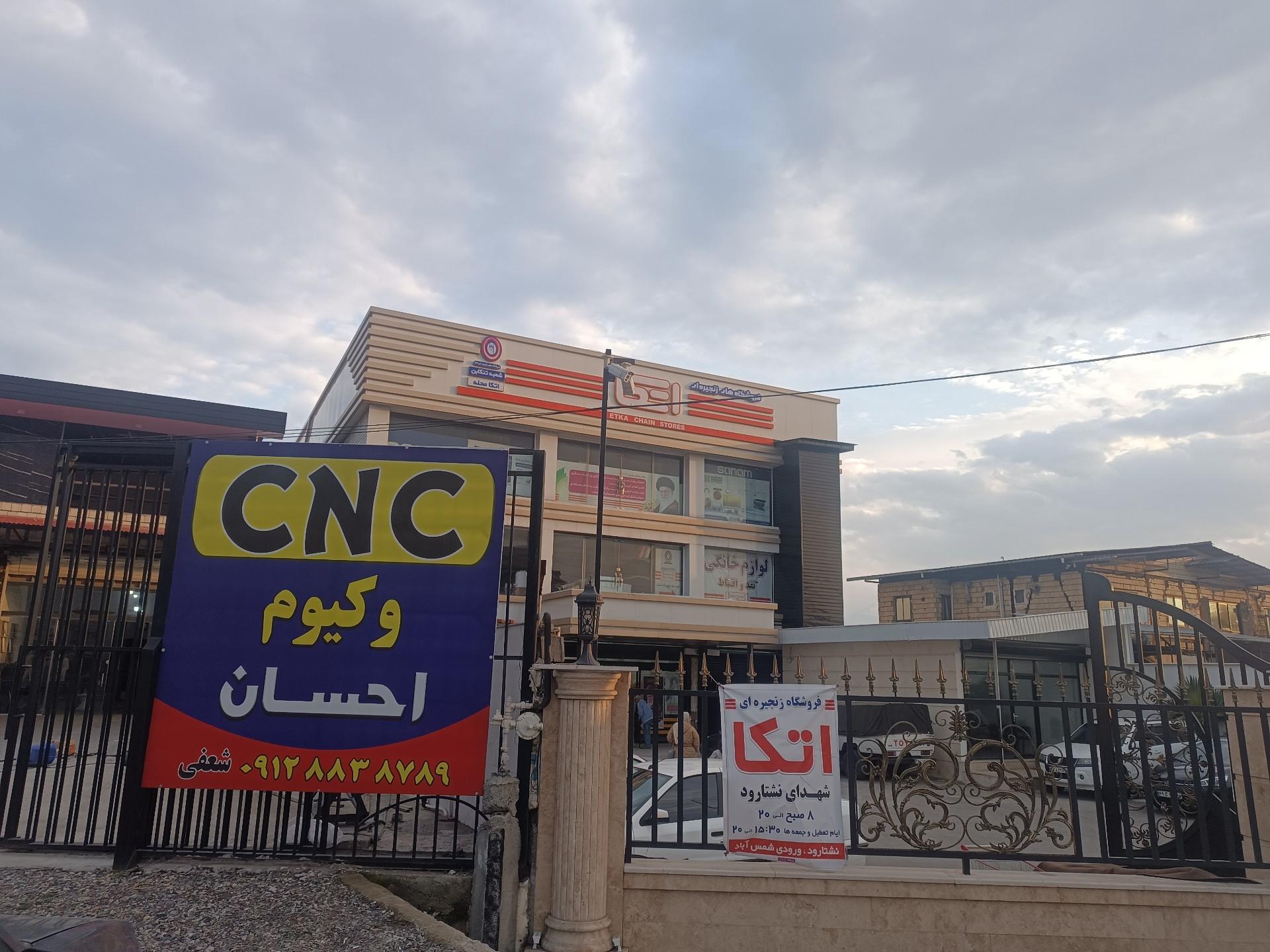 عکس فروشگاه زنجیره ای اتکا