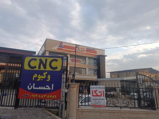 عکس فروشگاه زنجیره ای اتکا